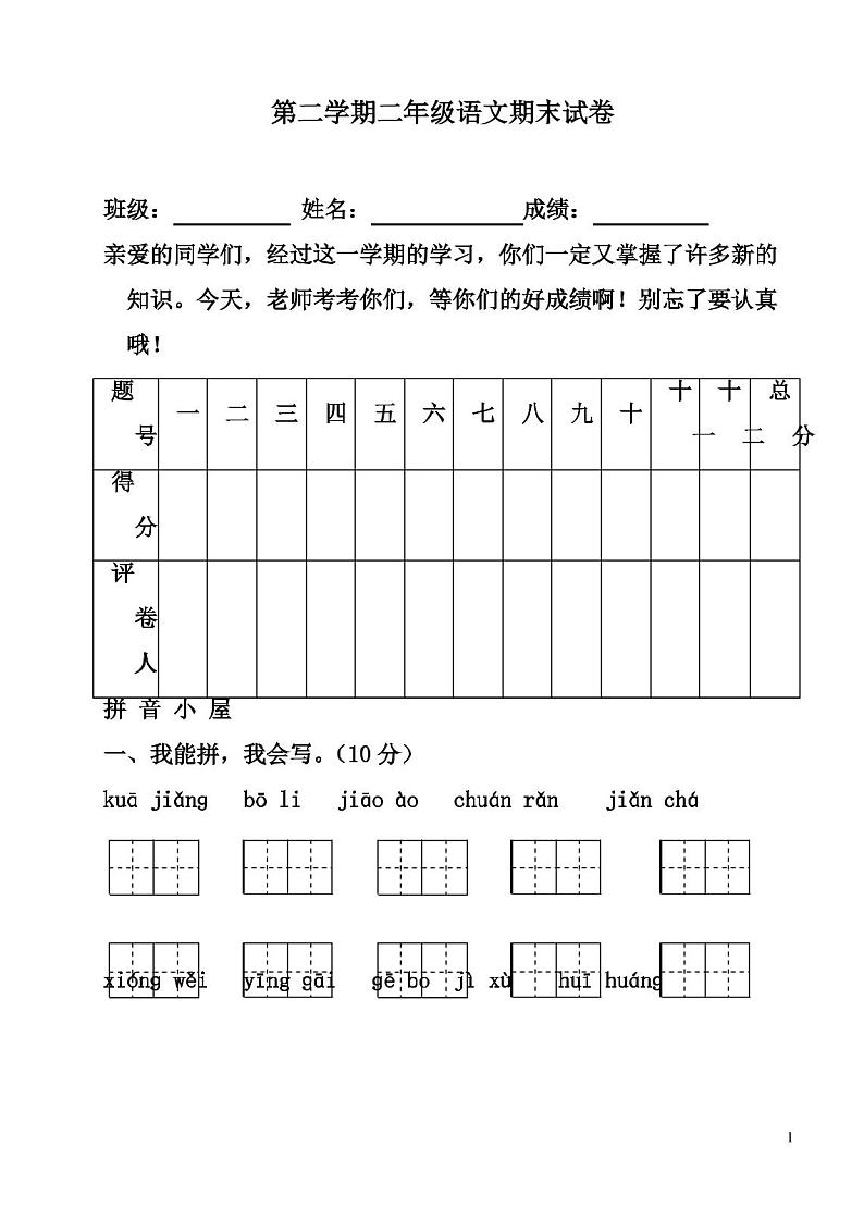 二年级下册语文期末试卷第1页