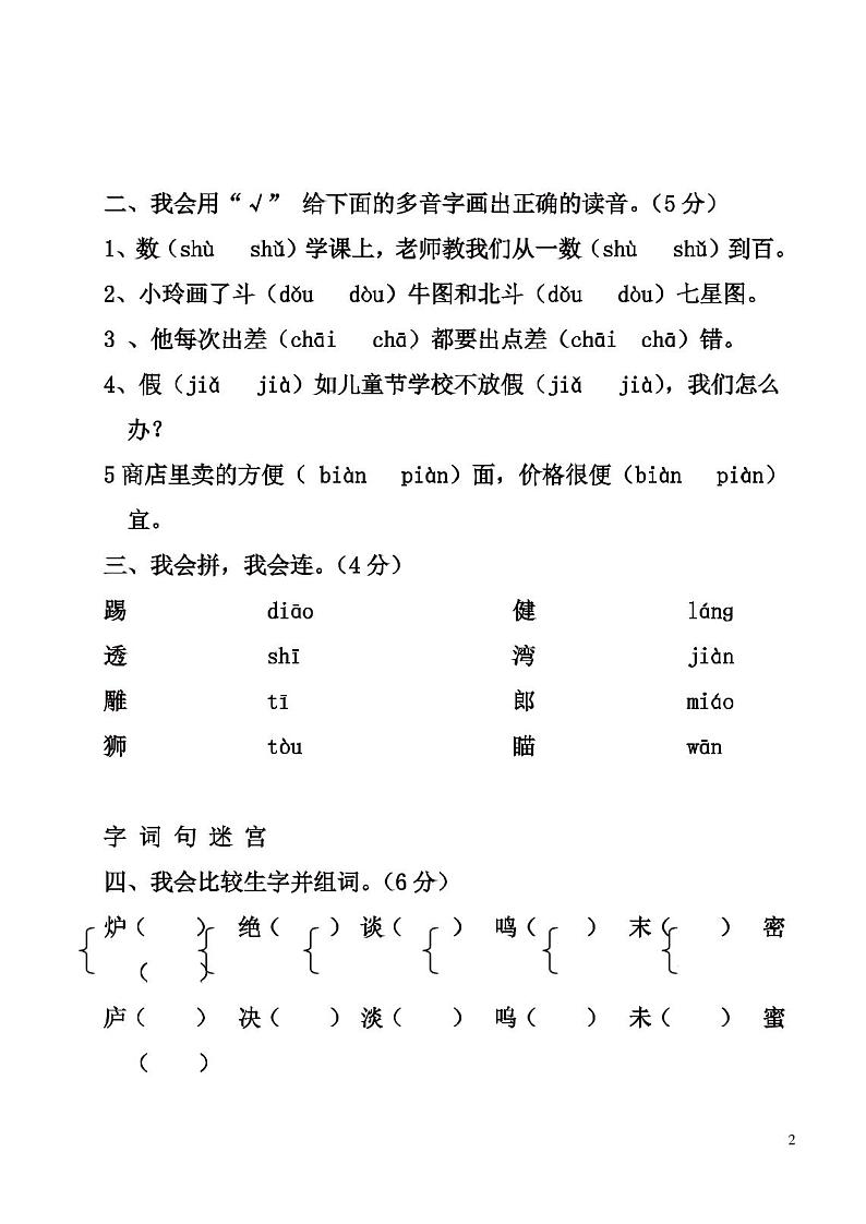 二年级下册语文期末试卷第2页