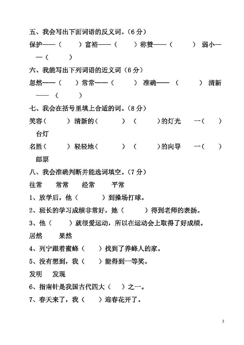 二年级下册语文期末试卷第3页