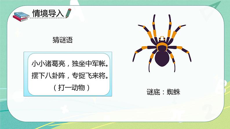 第20课蜘蛛开店(课件)-二年级语文下册同步(部编版)第3页