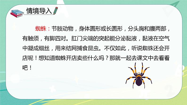 第20课蜘蛛开店(课件)-二年级语文下册同步(部编版)第4页