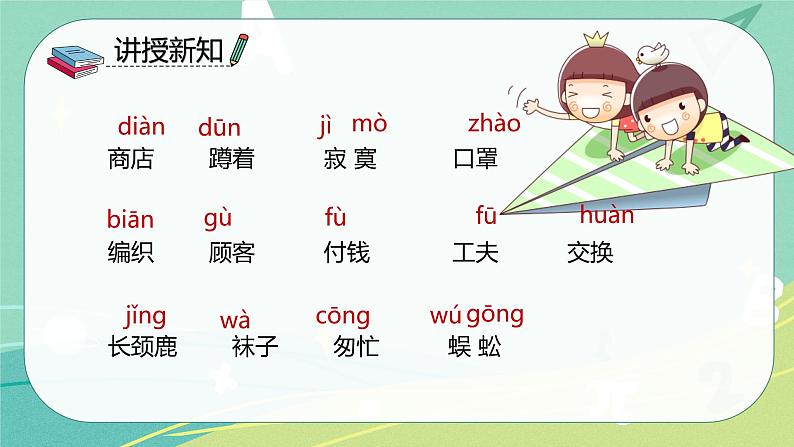 第20课蜘蛛开店(课件)-二年级语文下册同步(部编版)第5页