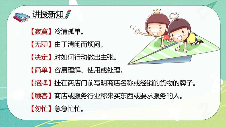 第20课蜘蛛开店(课件)-二年级语文下册同步(部编版)第6页