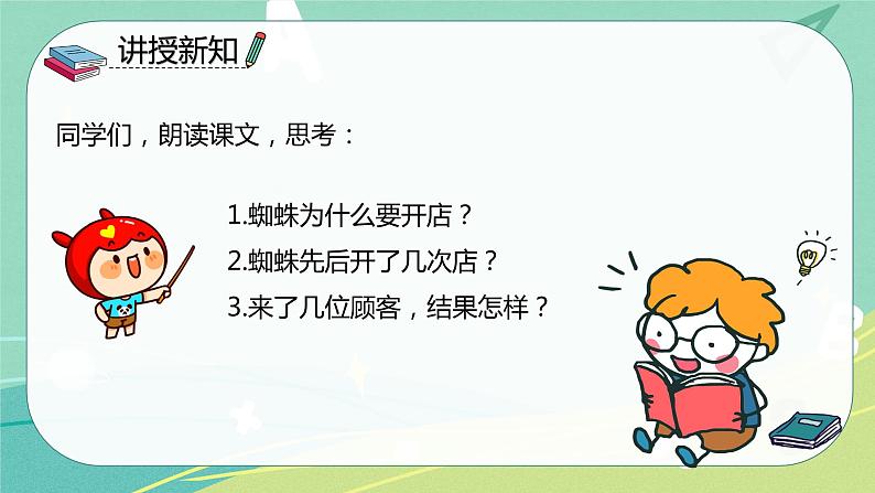 第20课蜘蛛开店(课件)-二年级语文下册同步(部编版)第7页