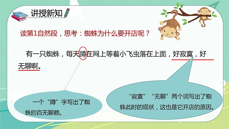 第20课蜘蛛开店(课件)-二年级语文下册同步(部编版)第8页