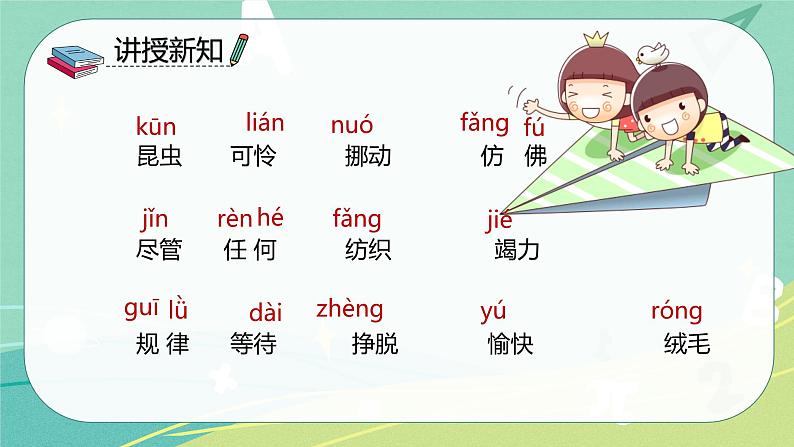 第22课小毛虫(课件)-二年级语文下册同步(部编版)第5页