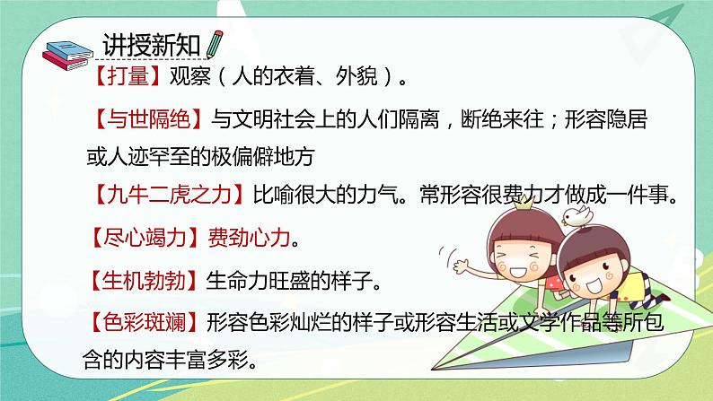 第22课小毛虫(课件)-二年级语文下册同步(部编版)第6页