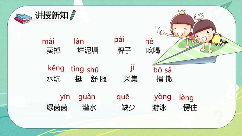 课文第21课青蛙卖泥塘(课件)-二年级语文下册同步(部编版)第4页