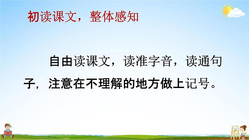 人教部编版六年级语文下册第1课《北京的春节》教学课件PPT小学优秀公开课02
