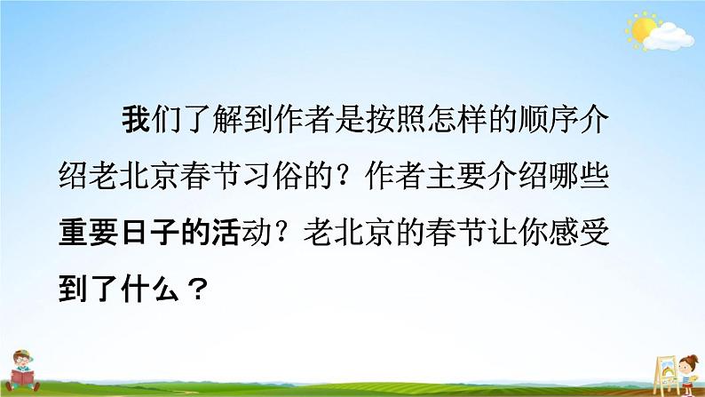人教部编版六年级语文下册第1课《北京的春节》教学课件PPT小学优秀公开课07