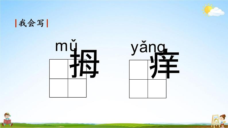 人教部编版五年级语文下册第22课《手指》教学课件PPT小学优秀公开课第6页