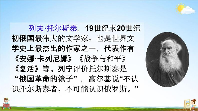 人教部编版五年级语文下册第17课《跳水》教学课件PPT小学优秀公开课第2页