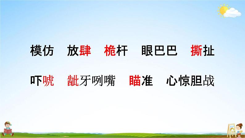 人教部编版五年级语文下册第17课《跳水》教学课件PPT小学优秀公开课第3页