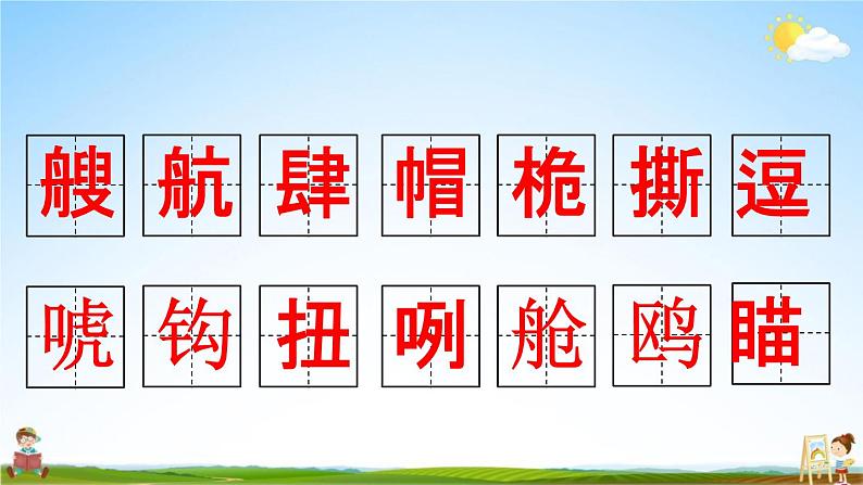 人教部编版五年级语文下册第17课《跳水》教学课件PPT小学优秀公开课第4页