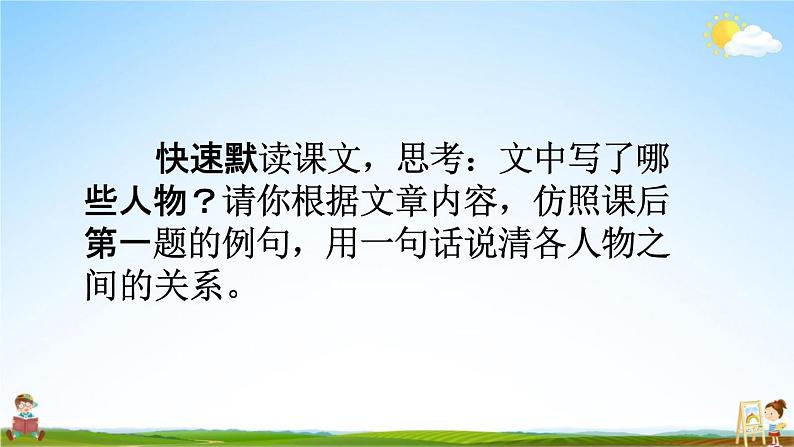 人教部编版五年级语文下册第17课《跳水》教学课件PPT小学优秀公开课第5页