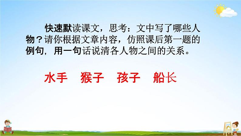 人教部编版五年级语文下册第17课《跳水》教学课件PPT小学优秀公开课第6页