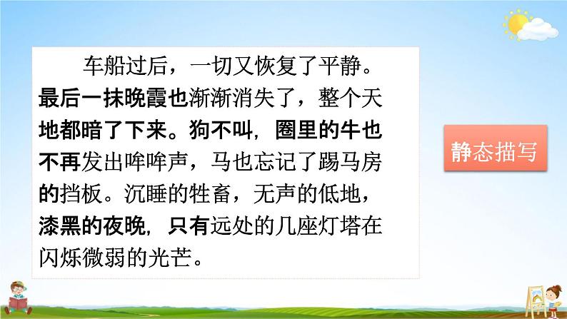 人教部编版五年级语文下册第七单元《语文园地》教学课件PPT小学优秀公开课第8页