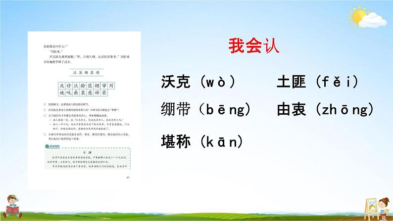 人教部编版五年级语文下册第11课《军神》教学课件PPT小学优秀公开课第4页