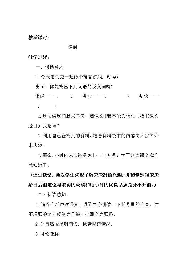 人教版（部編版四五制）小學(xué)語(yǔ)文三年級(jí)下冊(cè) 21.我不能失信  教案第2頁(yè)