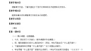 语文四年级下册3 天窗教案及反思