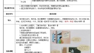 小学人教部编版 (五四制)第一单元口语交际：转述教学设计及反思