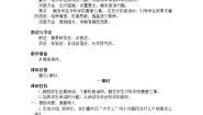 小学语文人教部编版 (五四制)四年级下册第二单元快乐读书吧教案及反思