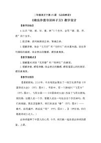 小学晓出净慈寺送林子方教案