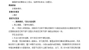 小学语文人教部编版 (五四制)三年级下册第二单元口语交际：该不该实行班干部轮流制教学设计及反思