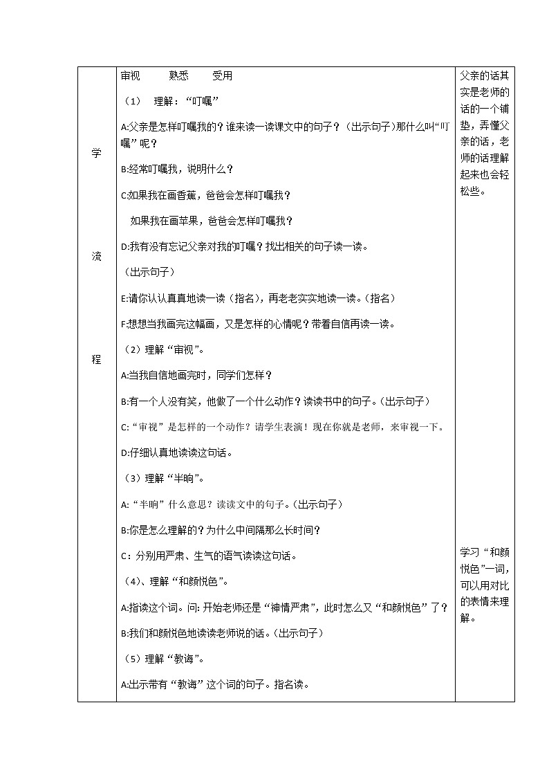 人教版(部编版四五制)小学语文二年级下册 13.画杨桃 教案03
