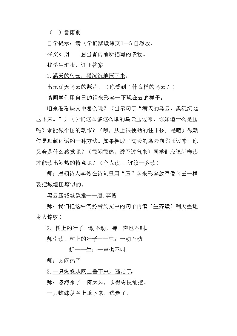 人教版(部编版四五制)小学语文二年级下册 16.雷雨 教案02