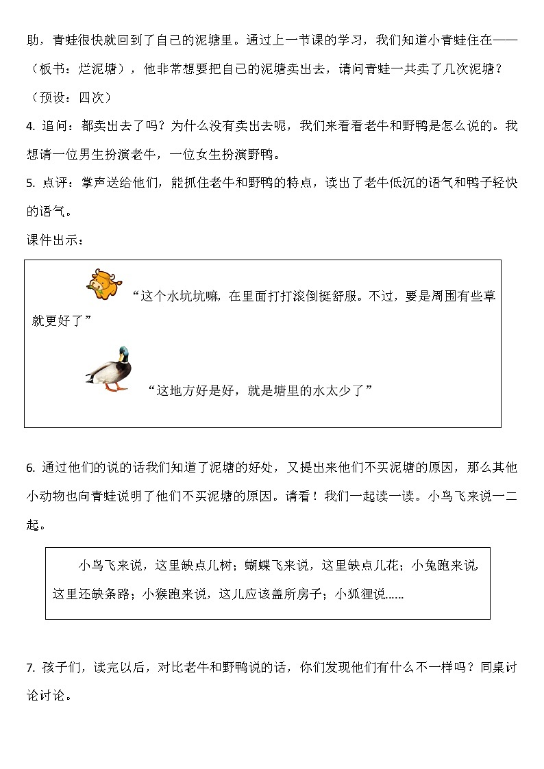 人教版(部编版四五制)小学语文二年级下册 21.青蛙卖泥塘 教案02
