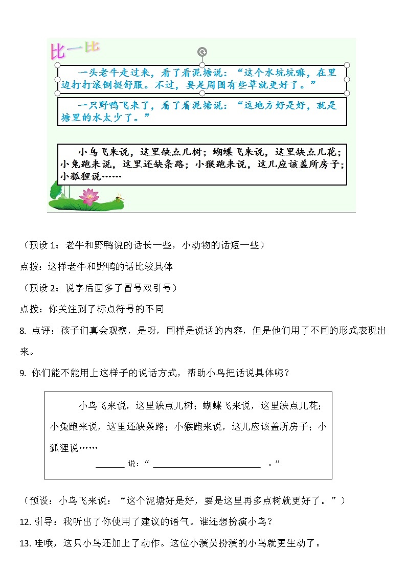 人教版(部编版四五制)小学语文二年级下册 21.青蛙卖泥塘 教案03