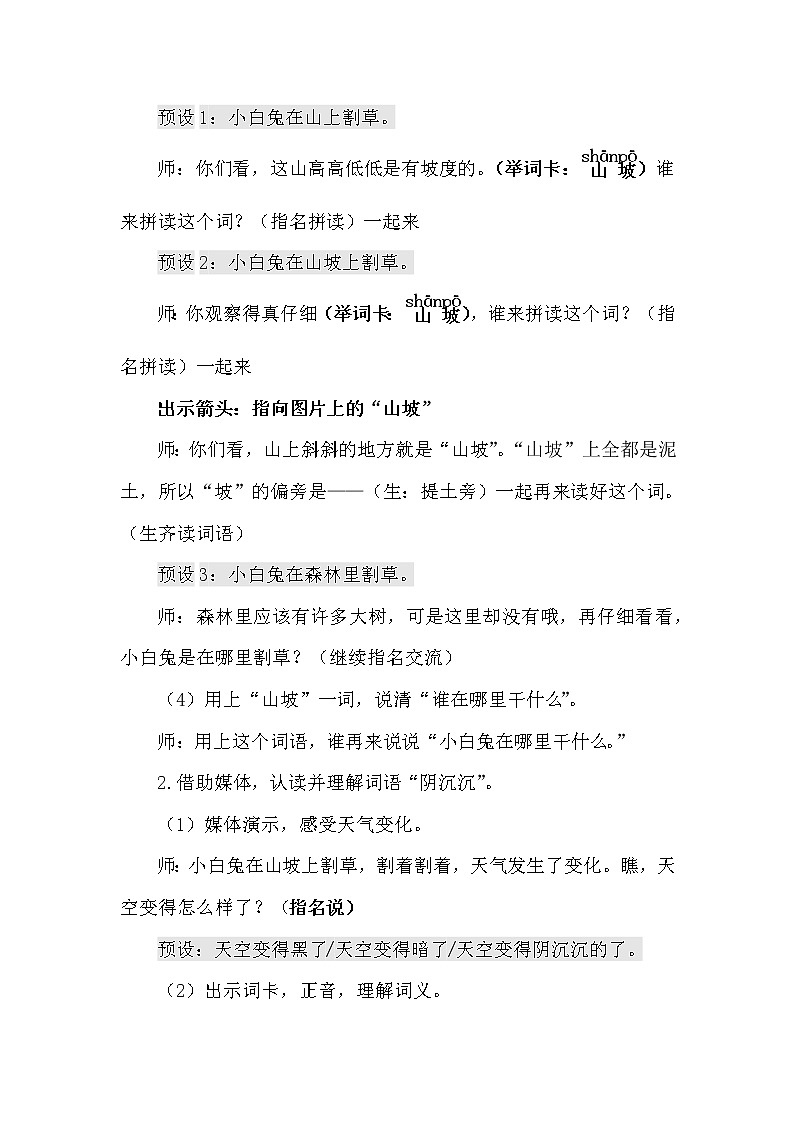 人教版(部编版四五制)小学语文一年级下册 14.要下雨了 教案第2页