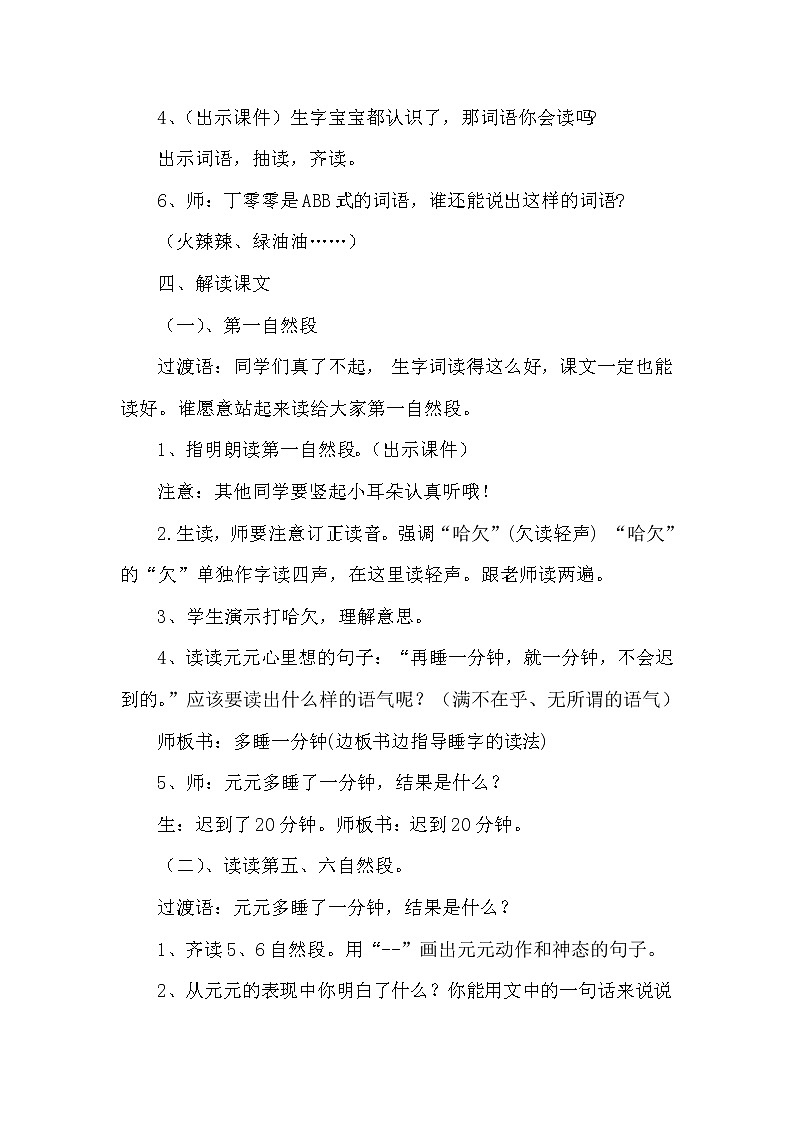 人教版(部编版四五制)小学语文一年级下册 16.一分钟  教案03