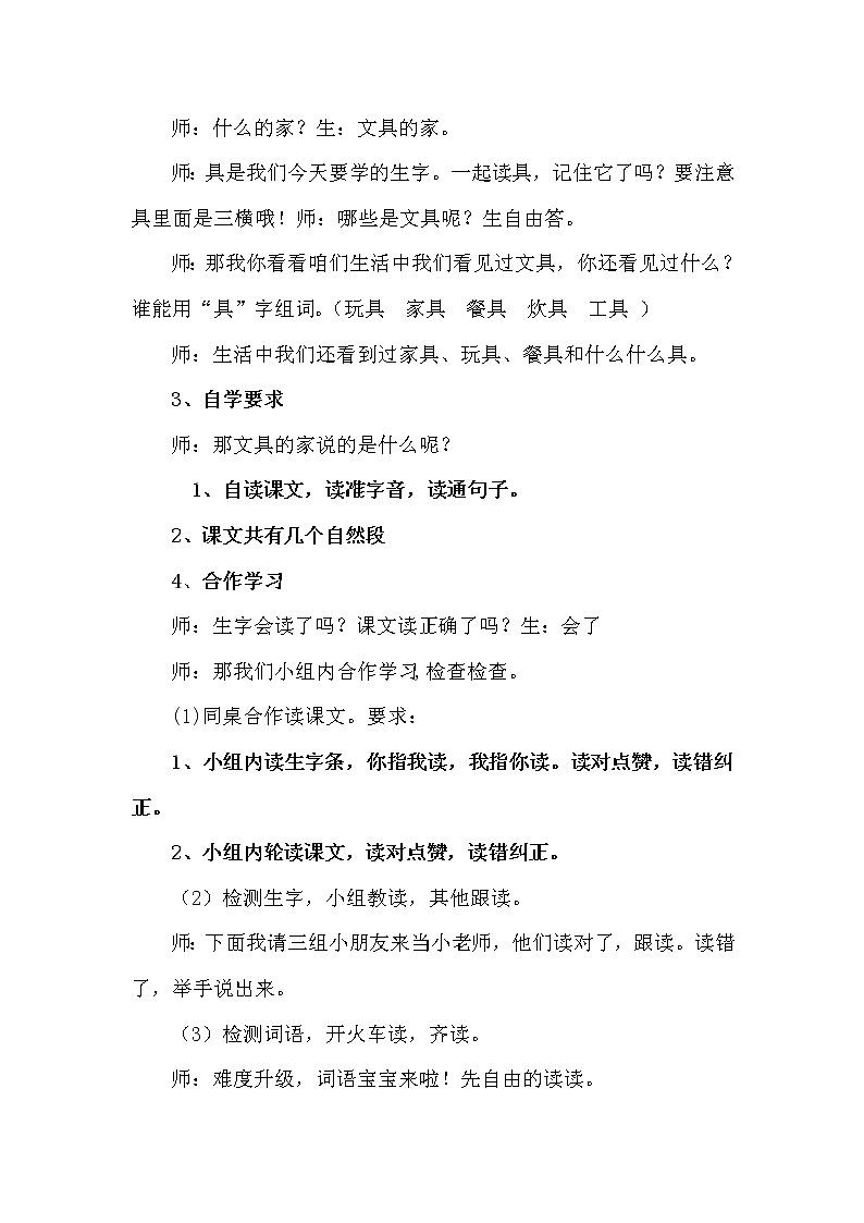 人教版(部编版四五制)小学语文一年级下册 15.文具的家 教案第2页