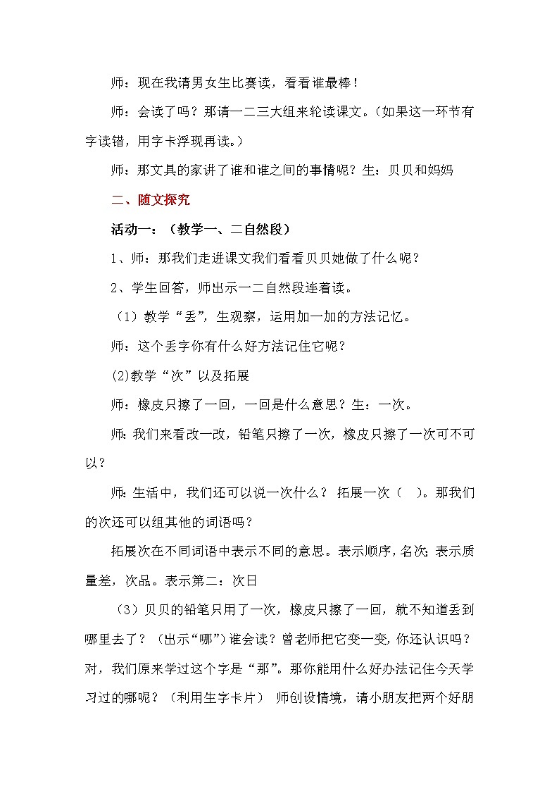 人教版(部编版四五制)小学语文一年级下册 15.文具的家 教案第3页
