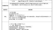 小学人教部编版 (五四制)课文 14 邓小平爷爷植树教案