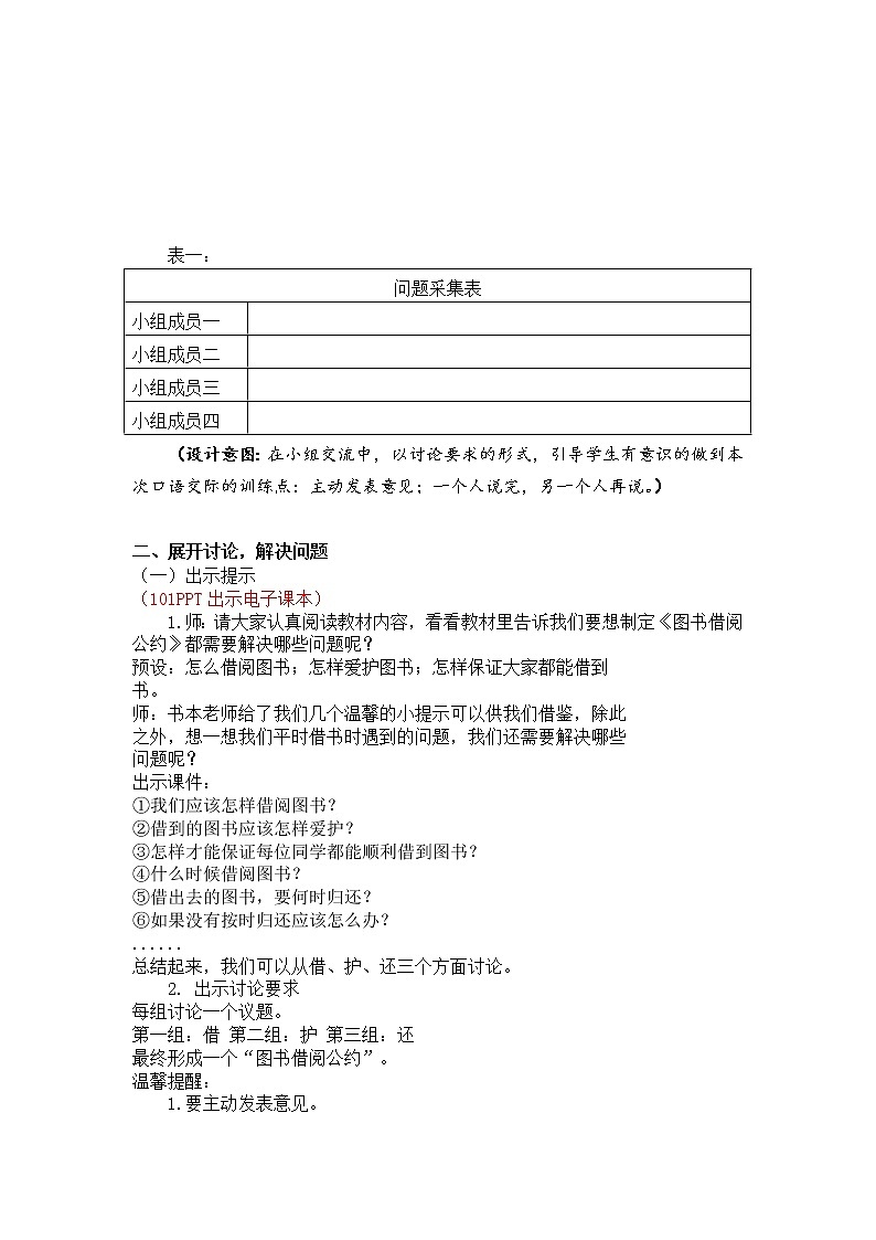 人教版(部编版四五制)小学语文二年级下册 口语交际:图书借阅公约 教案02