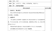 人教部编版 (五四制)一年级下册7 操场上教案