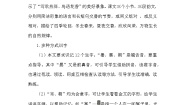 语文一年级下册6 古对今教案