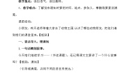 小学人教部编版 (五四制)17 动物王国开大会教学设计