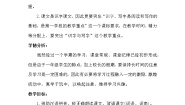 小学语文人教部编版 (五四制)一年级下册1 春夏秋冬教案