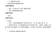 人教部编版 (五四制)一年级下册4 猜字谜教案设计