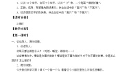 小学语文人教部编版 (五四制)一年级下册3 一个接一个教案设计