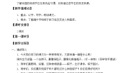 语文一年级下册课文 310 端午粽教案设计