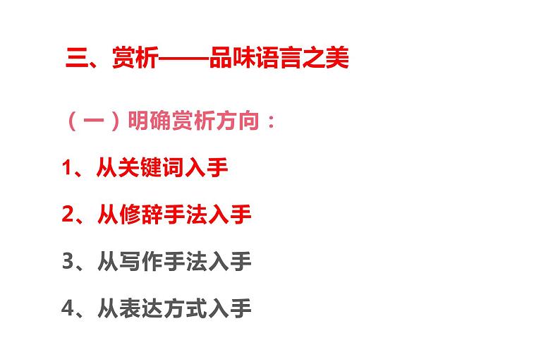 人教版(部编版四五制)小学语文四年级下册 10.绿 课件第6页