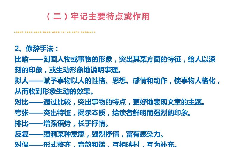 人教版(部编版四五制)小学语文四年级下册 10.绿 课件第7页