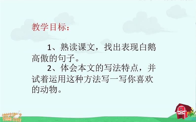 人教版(部编版四五制)小学语文四年级下册 15 白鹅 课件第2页