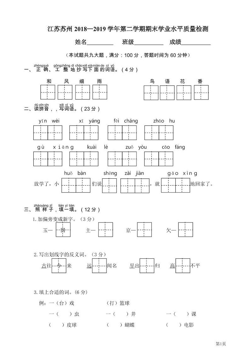 江苏苏州2018—2019学年第二学期期末学业水平检测第1页