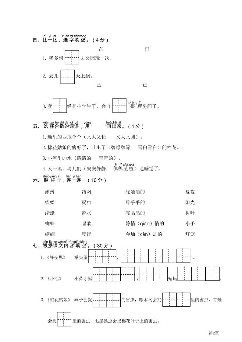 江苏苏州2018—2019学年第二学期期末学业水平检测第2页